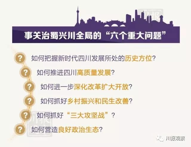 “总书记出了题，我们要答好卷”——3分钟速读四川日报13000字雄文