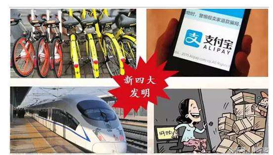 新四大发明怎么来,为什么说新四大发明是真的