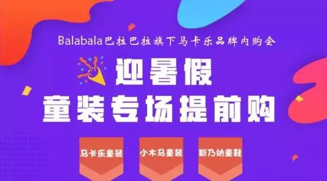 暑假放“价”啦！暑期首场品牌童装童鞋专场内购会，全场3.9折封顶，低至10元/件，活动时间6.29-7.8