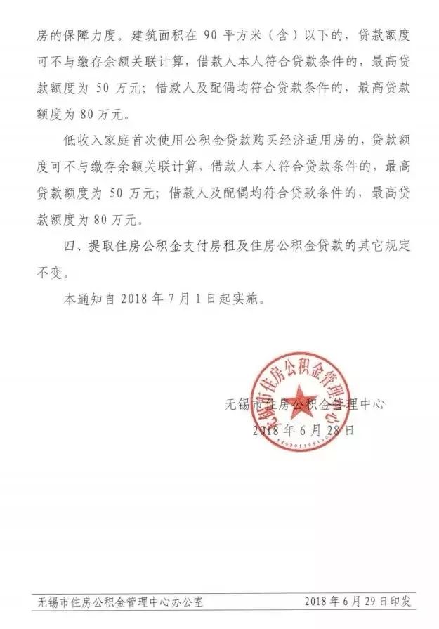 无锡市公积金贷款的利率是多少,无锡市社保公积金最低标准是多少