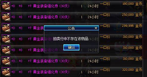 dnf拍卖行强化,dnf拍卖行强化选不了