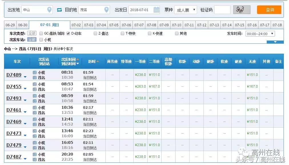 广州回茂名高铁多少钱,从深圳坐高铁回茂名多少钱