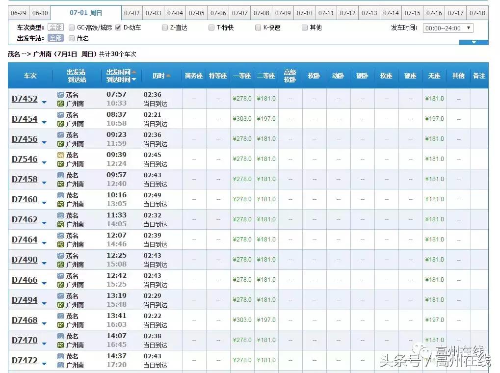 广州回茂名高铁多少钱,从深圳坐高铁回茂名多少钱
