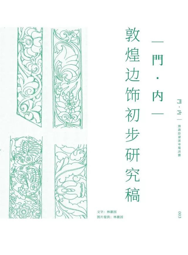 敦煌林徽因,林徽因敦煌图片