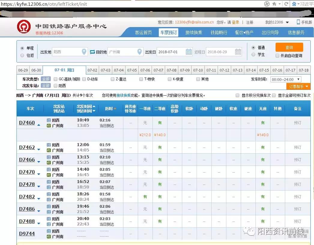 阳西铁路正式售票，广州南到阳西140元！7月1日一等座基本售罄？