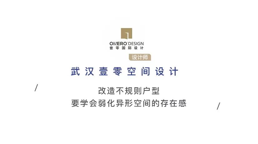 买到户型不好的房子怎么办,没有方正的户型怎么办