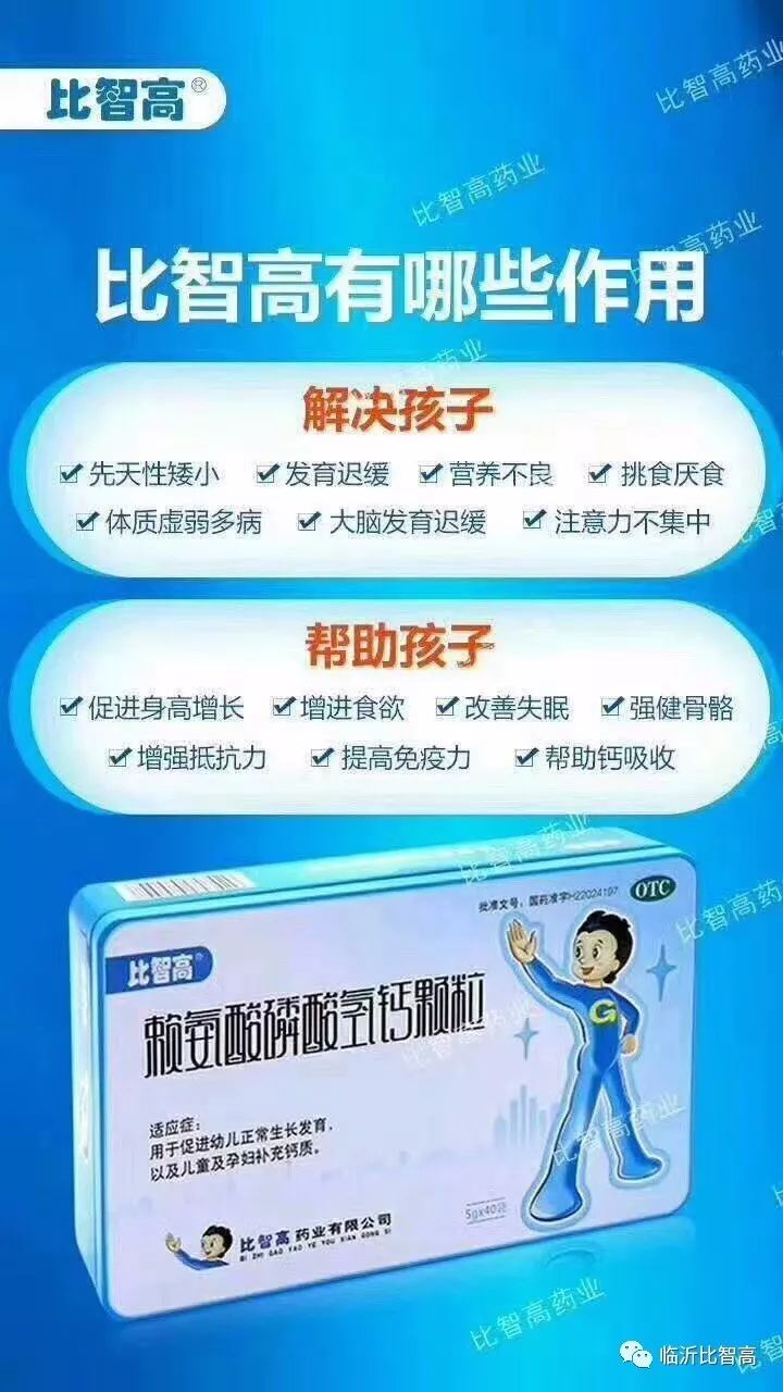 比智高增高有效吗成人可以吃吗,比智高能长智商吗
