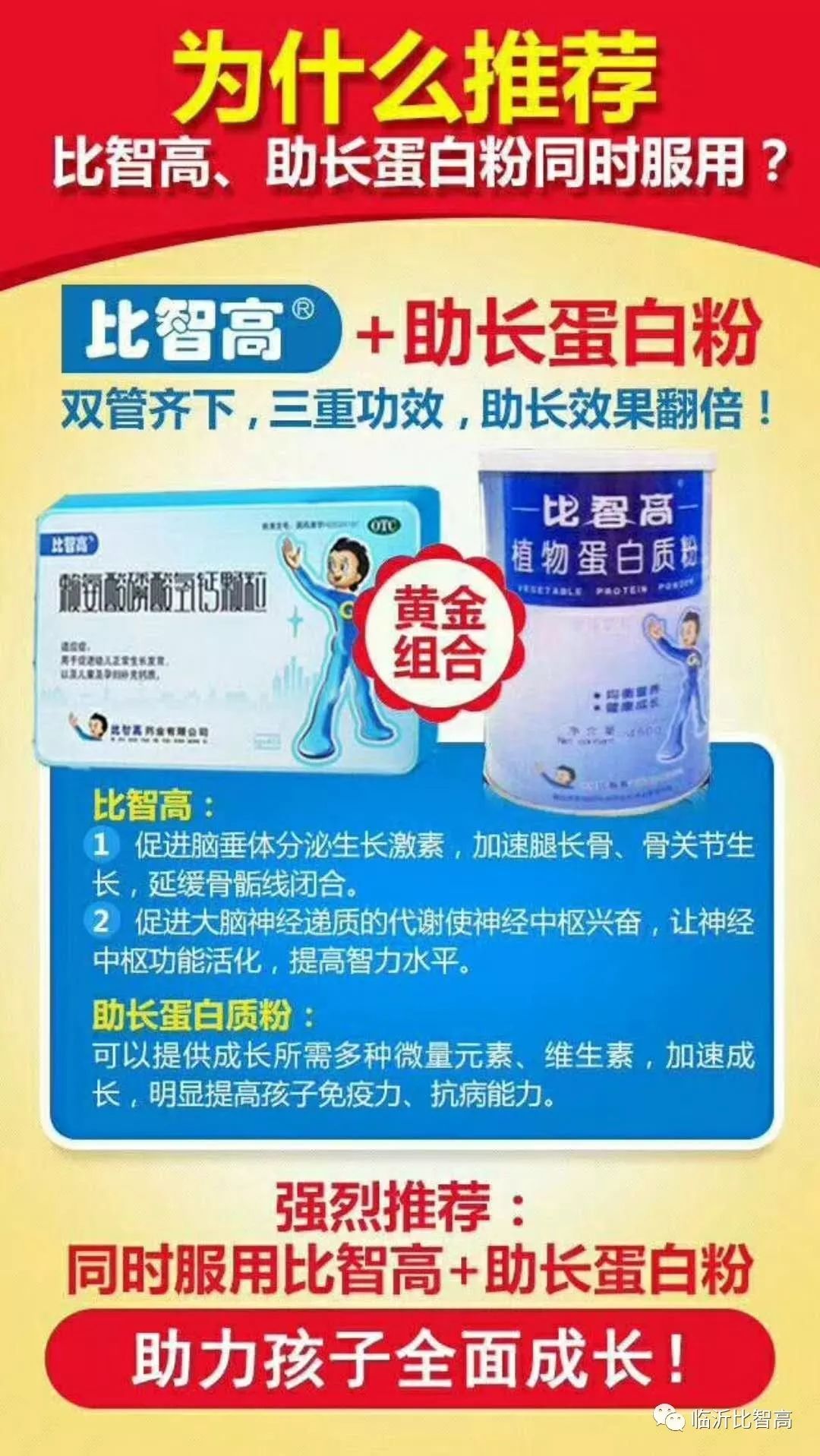 比智高增高有效吗成人可以吃吗,比智高能长智商吗