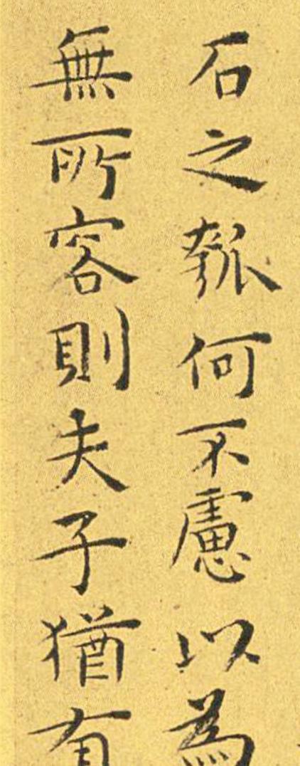 王宠南华真经临摹,王宠南华真经是真迹吗