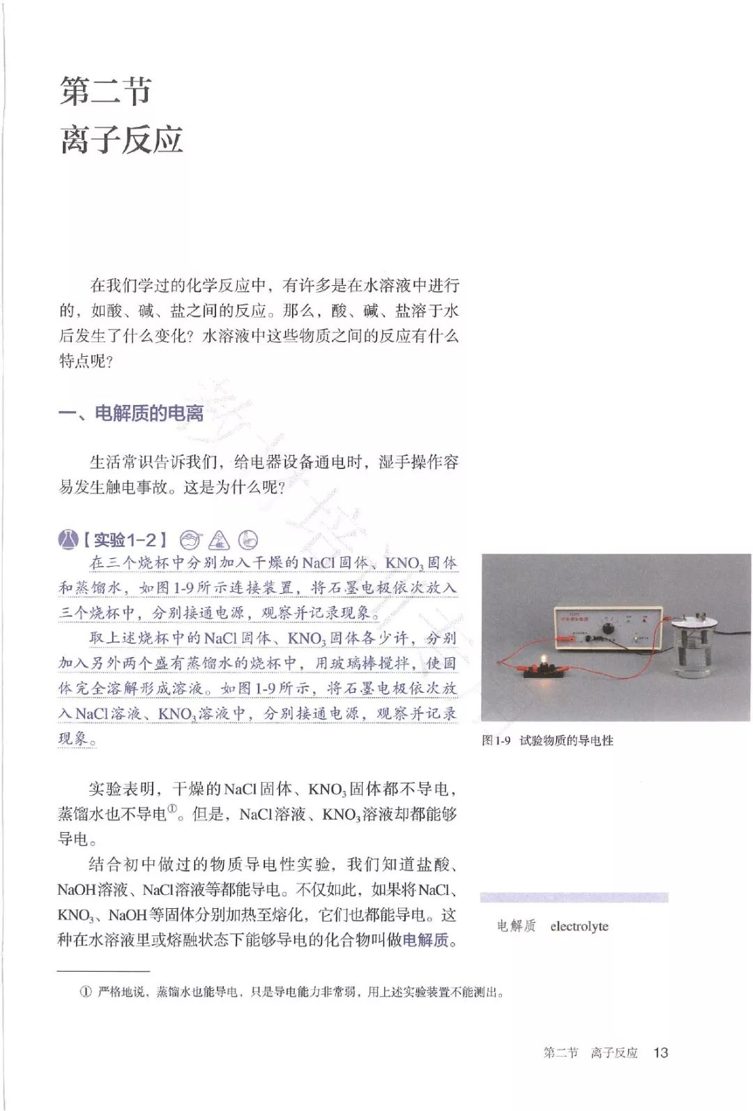 高中化学必修一电子书人教版,高中化学教材电子版选择性必修一