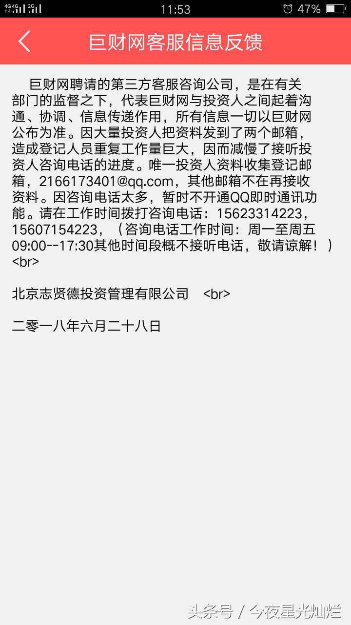 巨财网最新通告,巨财网立案有望拿钱吗