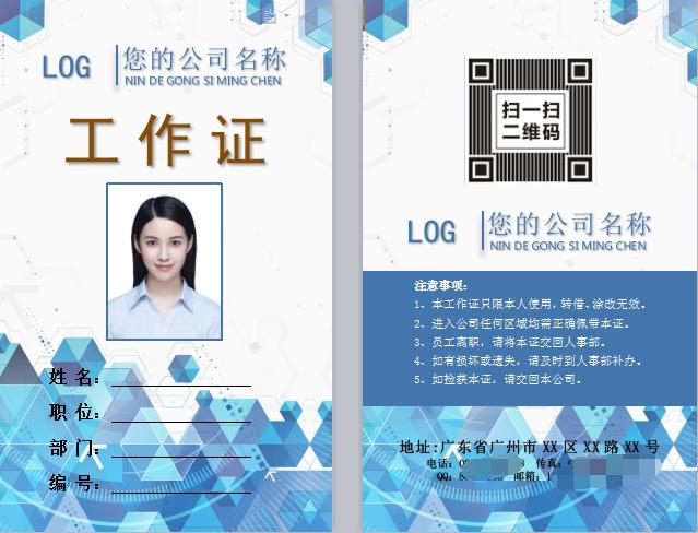 word工作证,word工作证制作教程