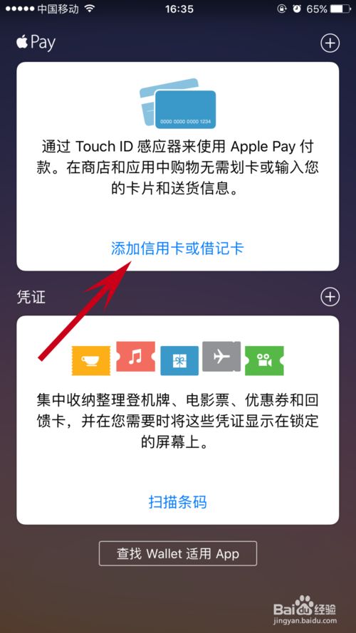 苹果钱包怎么添加云闪付,云闪付手把手教程