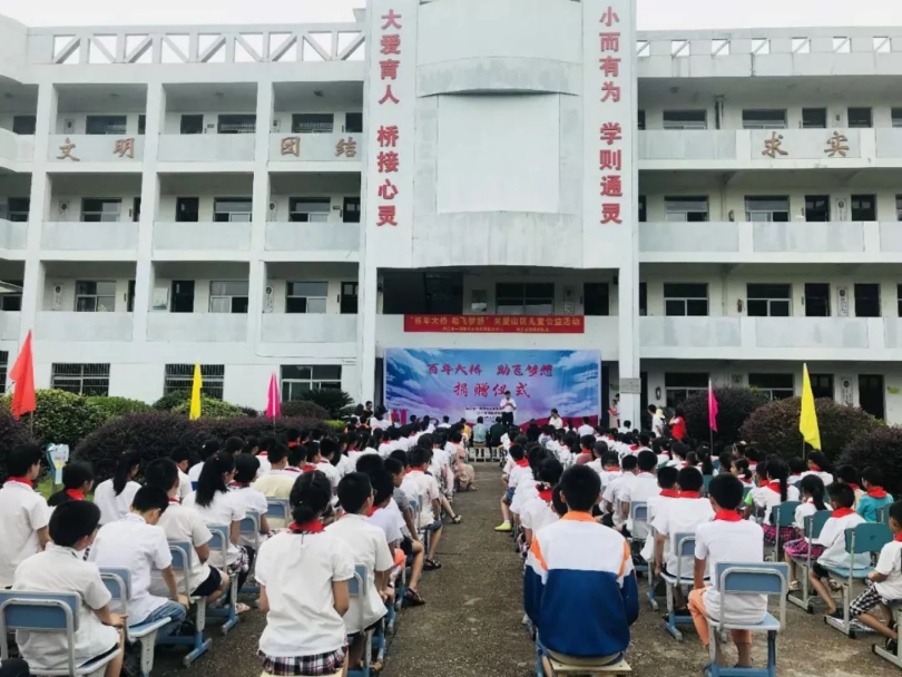 圆小财携手浙江省投融资协会走进江山大桥小学,关爱山区儿童