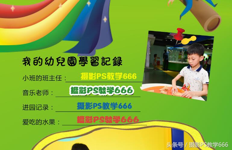 ps儿童照模板素材使用,ps设计儿童书籍封面的步骤