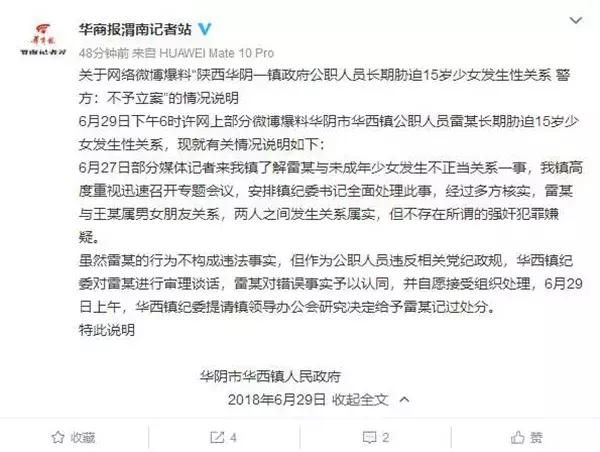 公职人员被指长期胁迫15岁少女发生关系，官方：是男女朋友