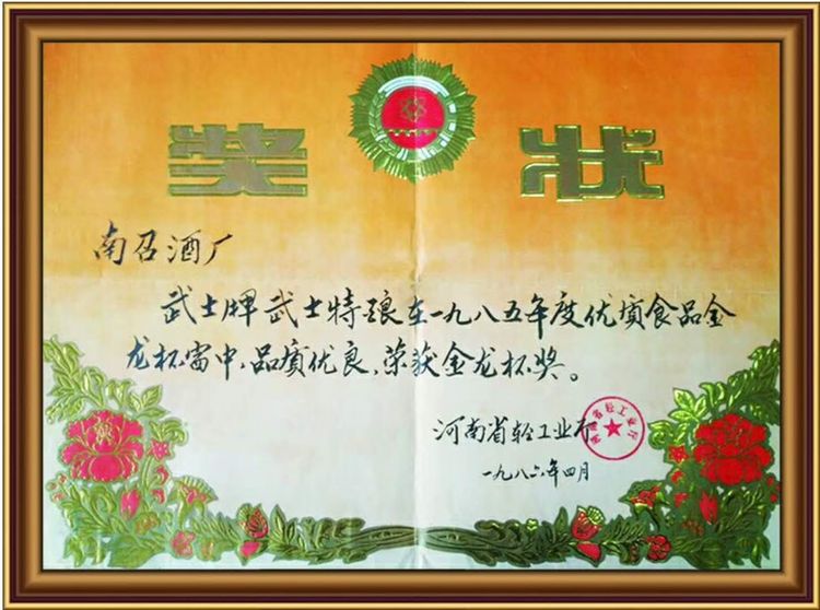 50年茅台怎样酿制出来的,武士特酿南召小茅台