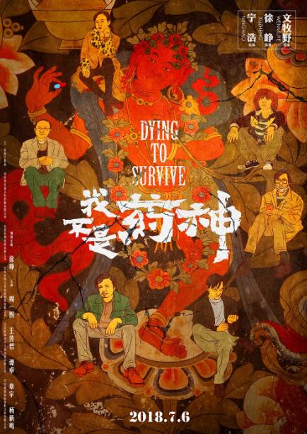 我不是药神不念过往,我不是药神值不值钱