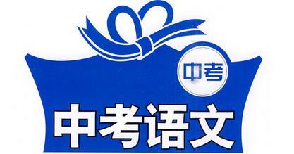 初中古诗词中考复习归类,初中语文中考知识点古诗