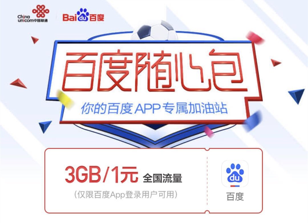 中国联通全国通用流量包邮到家,联通19元免费专享流量