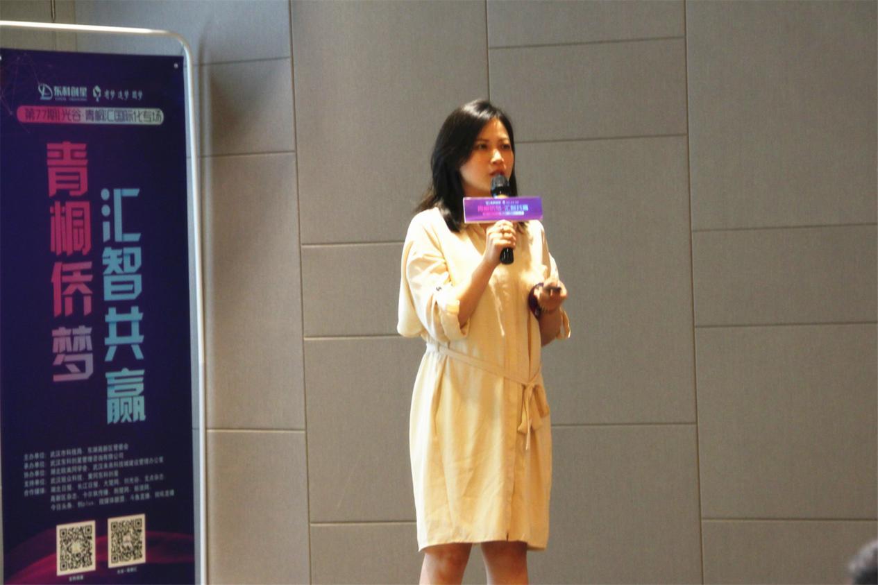 第77期光谷·青桐汇：大咖齐聚高手云集，国际化专场硝烟四起