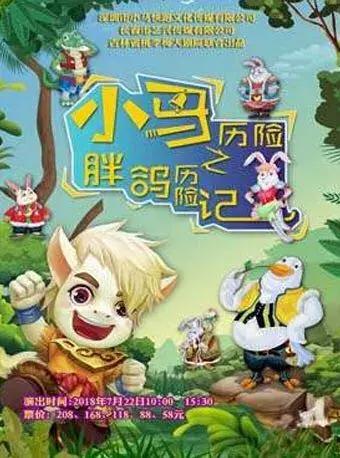 7月7日长春活动,长春2018年7月演出活动