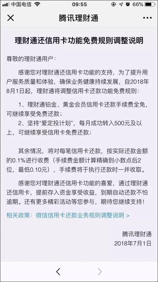 微信里的通知要付费的吗,微信的通知栏收钱在哪