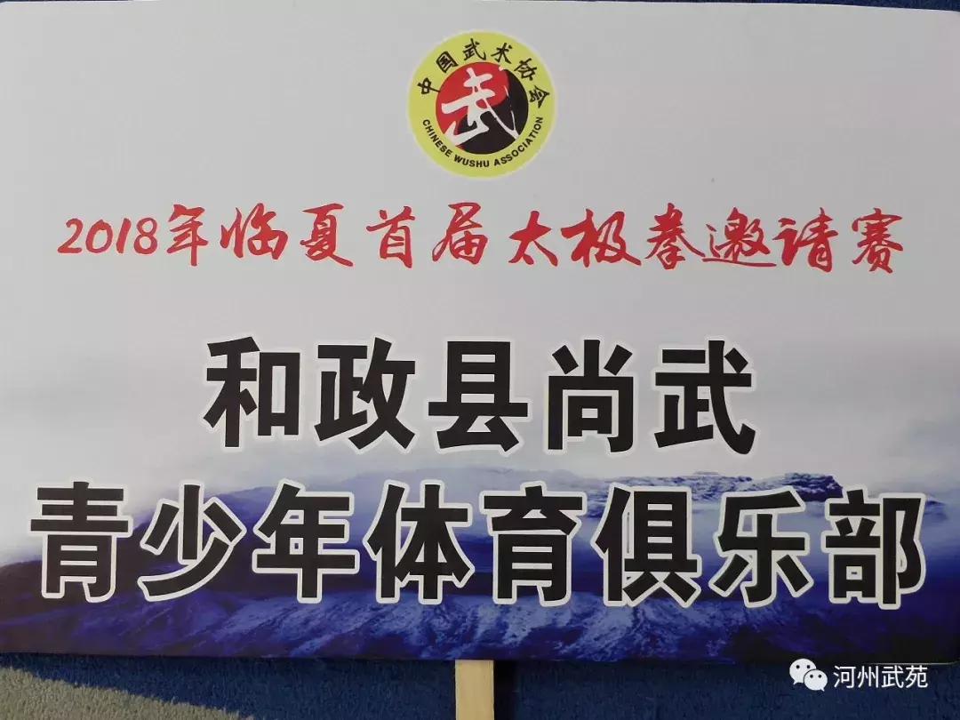 和政县尚武,临夏太极拳比赛
