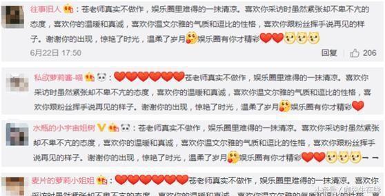 在苍老师微博留言的人都是大神，你们一个眼神都比我强！