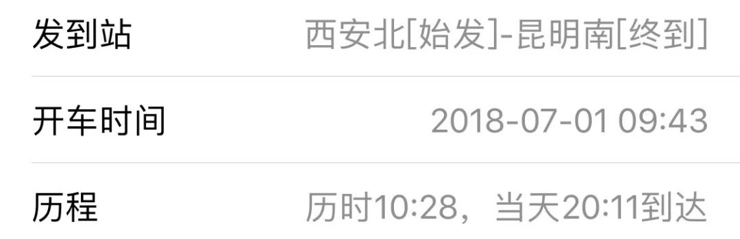 西安去昆明高铁票价,西安市至昆明市高铁票