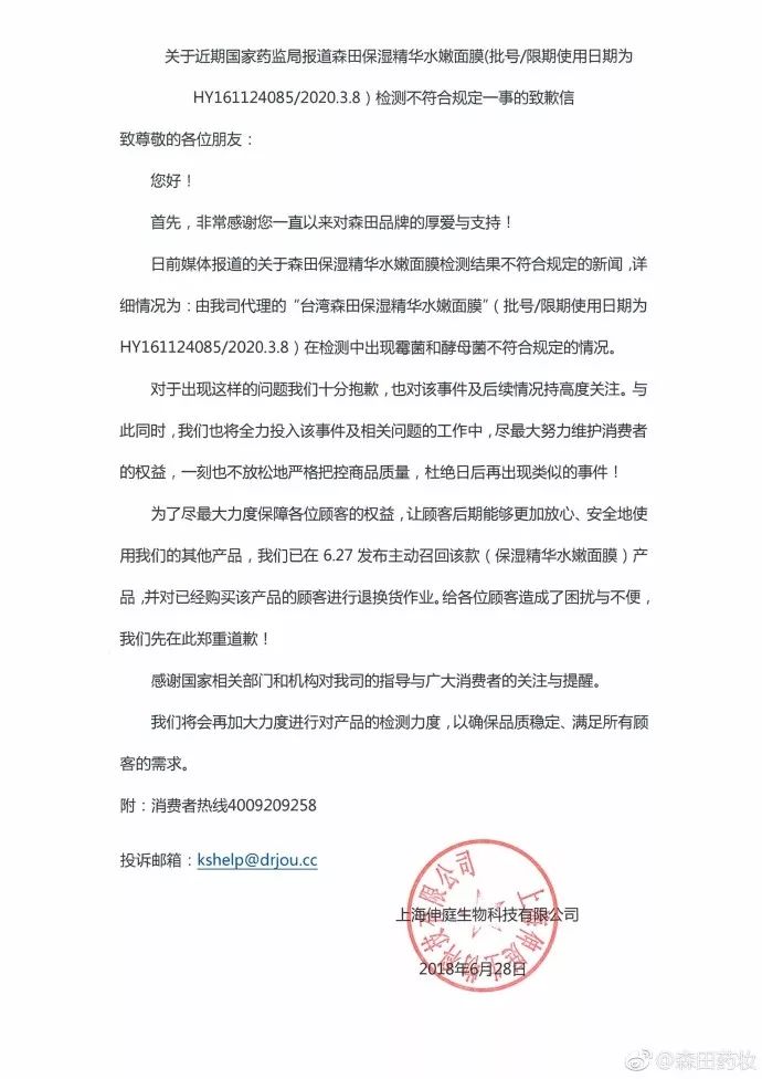 森田面膜蜗牛睡眠面膜哪个好用些,哪个批次的森田面膜不合格