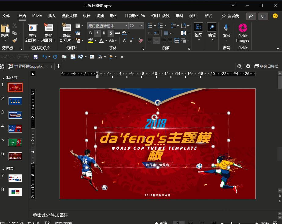 ppt模板原创作品,原创ppt免费教程