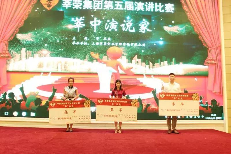 「莘荣新闻」第五届“莘共赢”主题演讲比赛圆满落幕