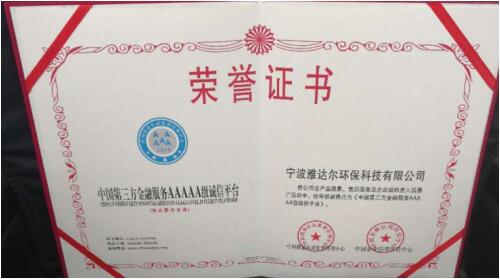 宁波雅达尔获：第三方金融服务5*级A**诚信平台殊荣