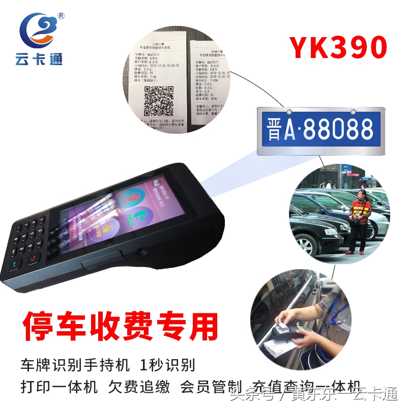 手持停车收费机收的费去哪里,停车场收费结算系统
