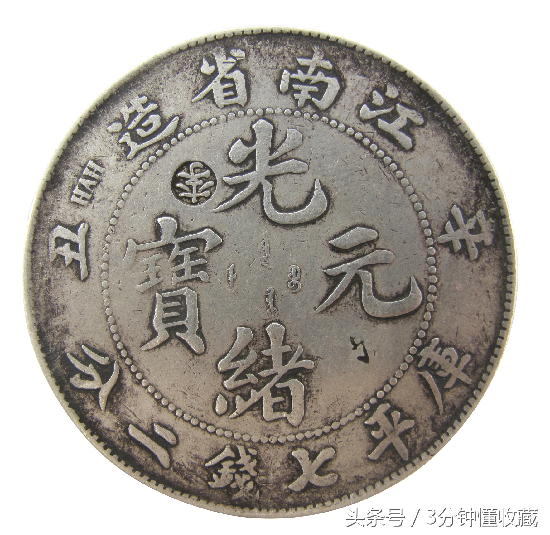 龙洋光绪元宝图片大全,传世龙洋光绪元宝价值多少钱