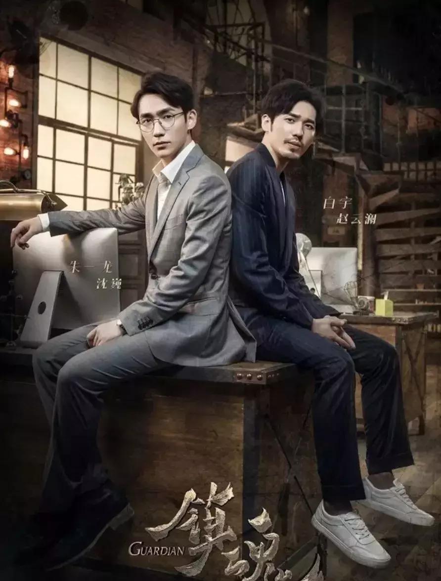 镇魂深度解析网剧,镇魂2018年网络剧