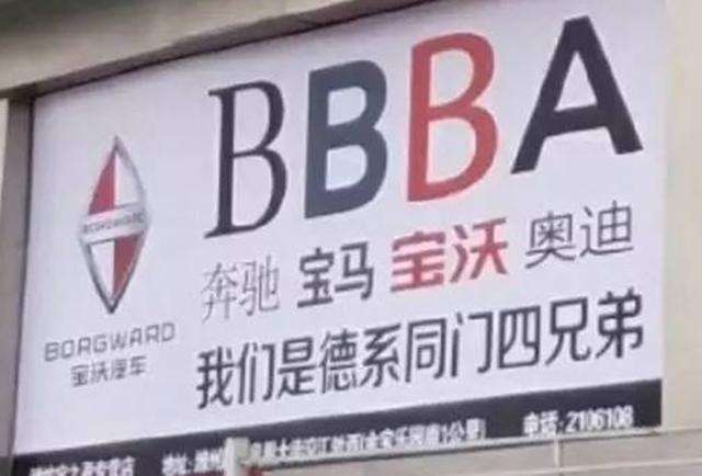 自诩德系豪华品牌，身份戳破销量暴跌，宝沃汽车未来何去何从？