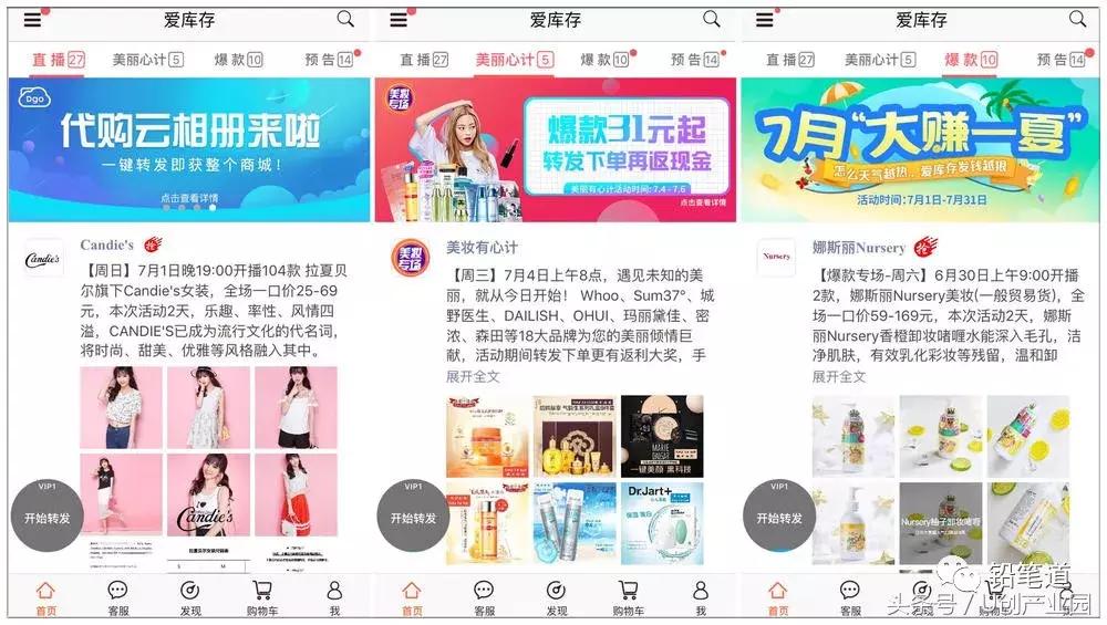 爱库存发力社交电商,爱库存打造社交电商