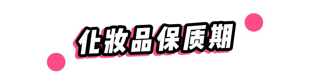 纪梵希化妆品过期怎么辨别,纪梵希化妆品未开封过期还能用吗