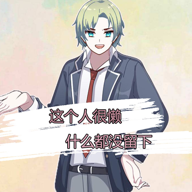 具有高级感的qq个性签名,以前的qq个性签名笑死了