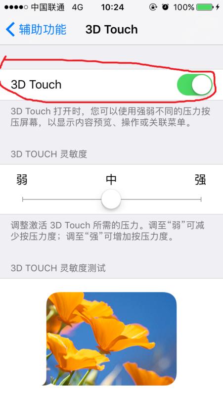 3dtouch按边缘有用吗,3dtouch功能哪些机型有