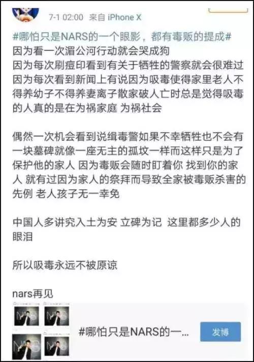 *毒涉**艺人为资生堂NARS站台，网友统一反对：口红扔掉不用了！