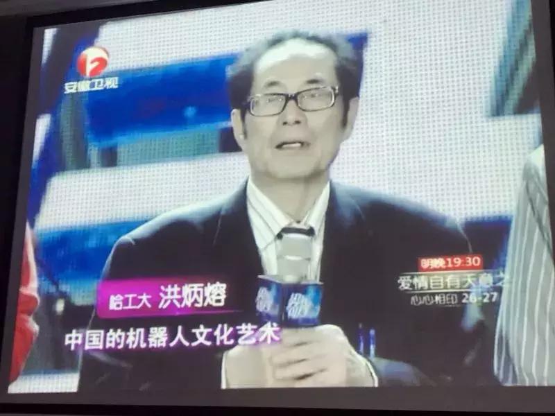 中国机器人足球之父洪炳镕教授莅临德申国际俱乐部