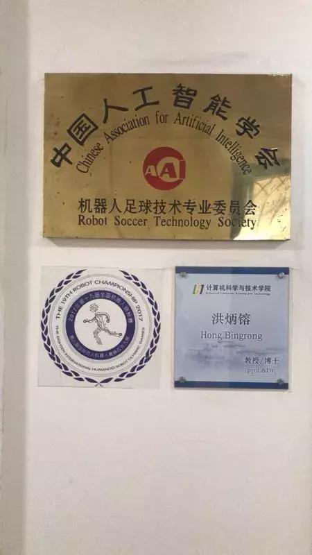 中国机器人足球之父洪炳镕教授莅临德申国际俱乐部
