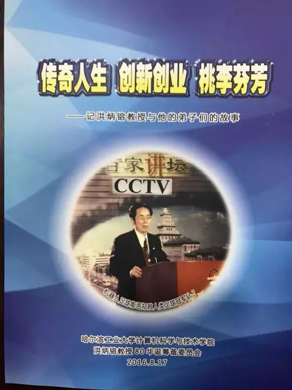 中国机器人足球之父洪炳镕教授莅临德申国际俱乐部