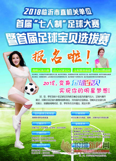 2024临沂青少年足球比赛,2023年临沂市足球比赛