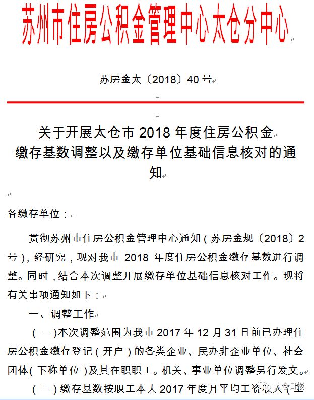 公积金惠民新政,公积金现在还有绿本吗