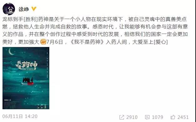 徐峥我不是药神的真实事件,徐峥因为我不是药神没戏拍了吗