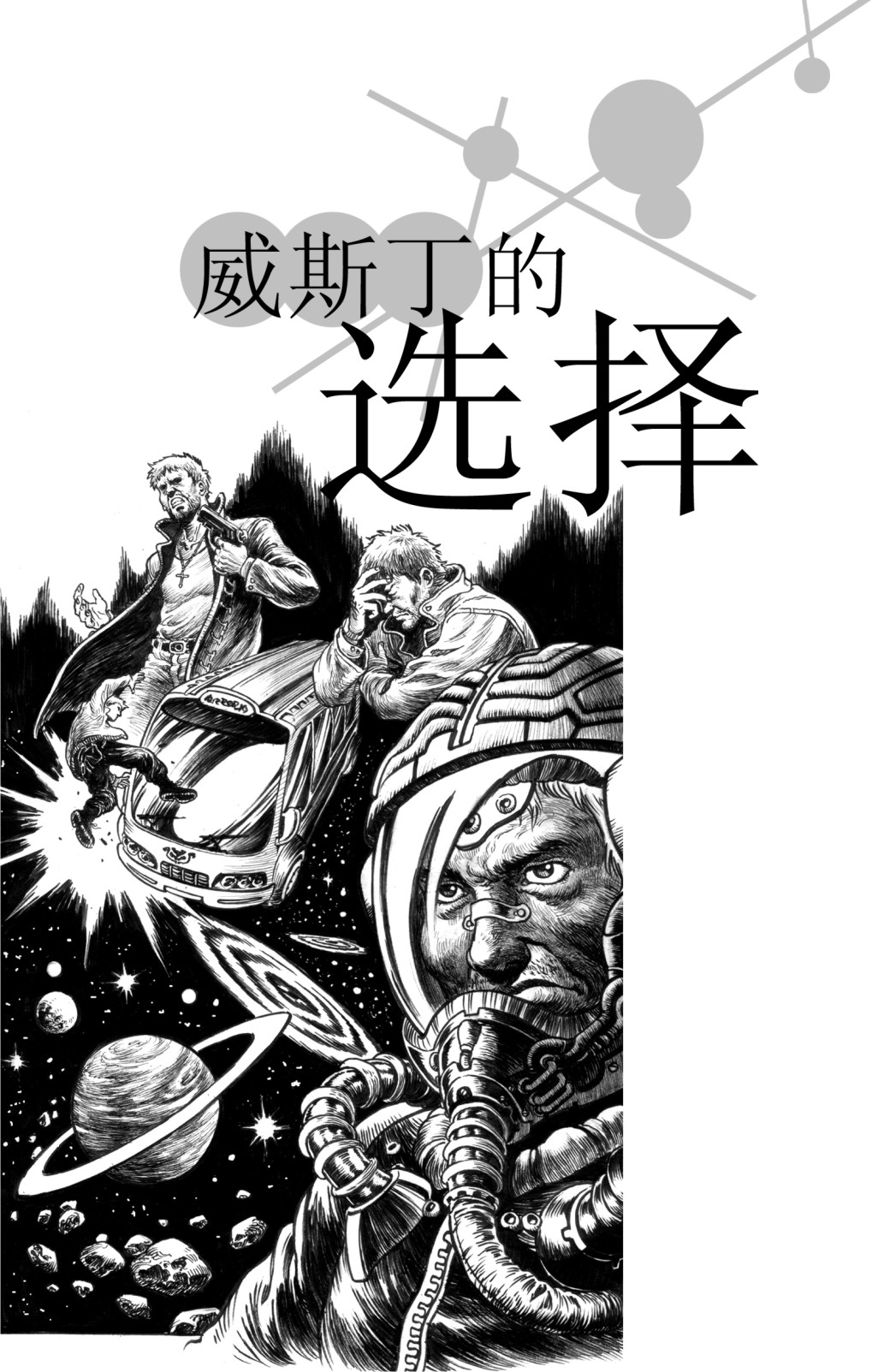 理查德·洛维特——威斯丁的选择